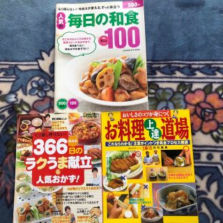 お料理本　３冊セット(料理/グルメ)