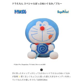 セガ(SEGA)の新品未開封 ドラえもん スペシャルぽっぷぬいぐるみ ぬいぐるみ ブルー(キャラクターグッズ)