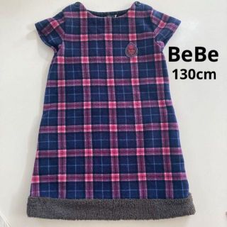 ベベ(BeBe)の♡BeBe♡ チェックワンピース 上品 130cm(ワンピース)