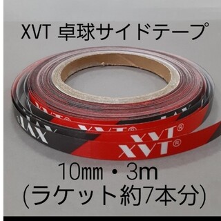 ★海外限定★卓球サイドテープ・XVT・10㎜・3m　(ラケット約7本分)(卓球)