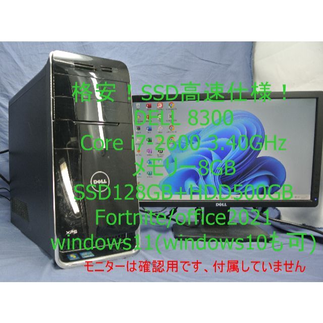 爆速!SSD!XPS8300/i7-2600/GTX/無線/Fortnite