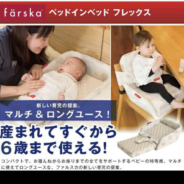 farska(ファルスカ)の美品ファルスカ　farska ベビーインベッド キッズ/ベビー/マタニティの寝具/家具(ベビーベッド)の商品写真