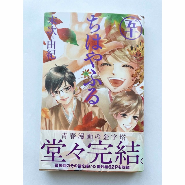 講談社(コウダンシャ)のちはやふる　50巻 エンタメ/ホビーの漫画(少女漫画)の商品写真