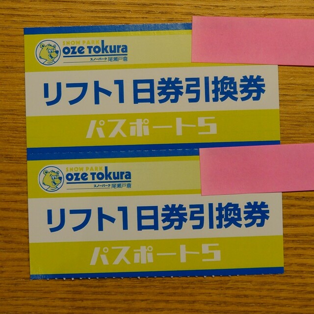 スノーパーク尾瀬戸倉　リフト１日券２枚 チケットの施設利用券(スキー場)の商品写真