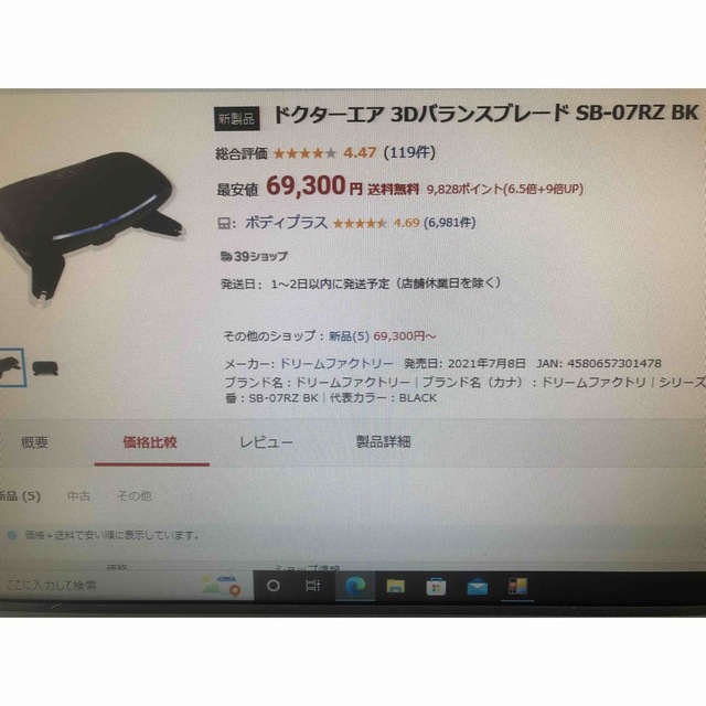 ドクターエアー ライザップ SB 07RZ EMSセット売 大特価