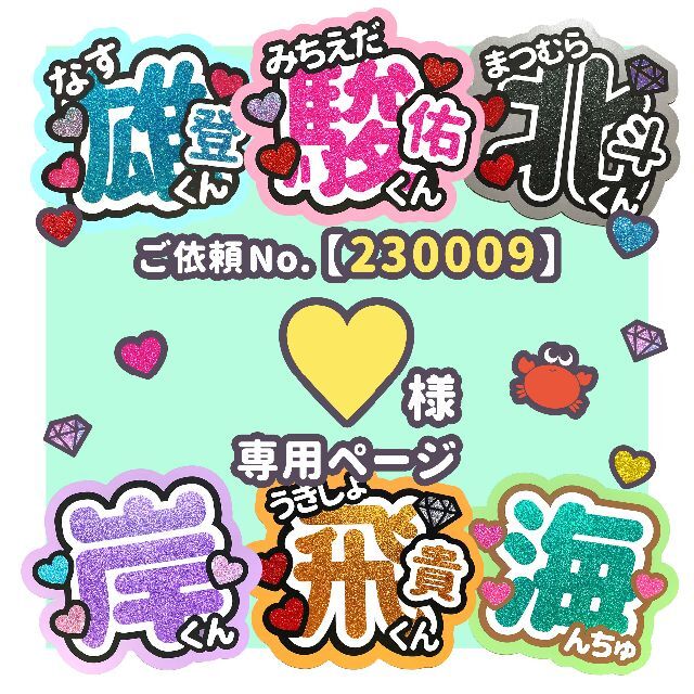 【230009】♡様　専用ページ　♡　うちわ屋さん エンタメ/ホビーのタレントグッズ(アイドルグッズ)の商品写真