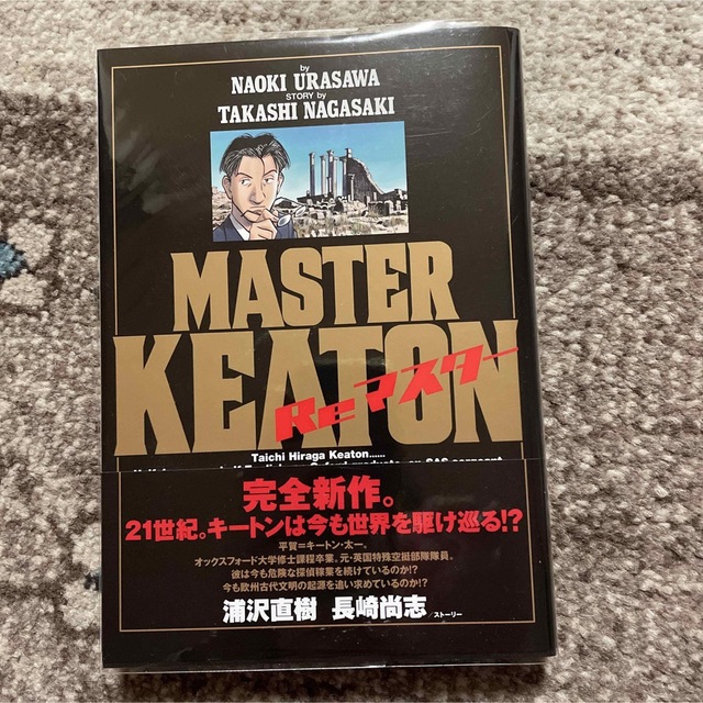 MASTERキートン Reマスター 青年漫画 | jstochigi.org