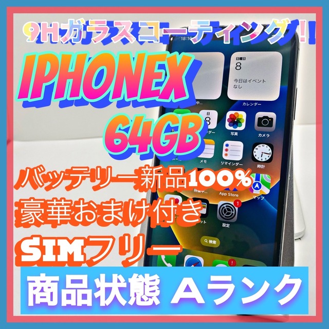 iPhone - iPhone X Space Gray 64 GB SIMフリーの通販 by ダチュラと