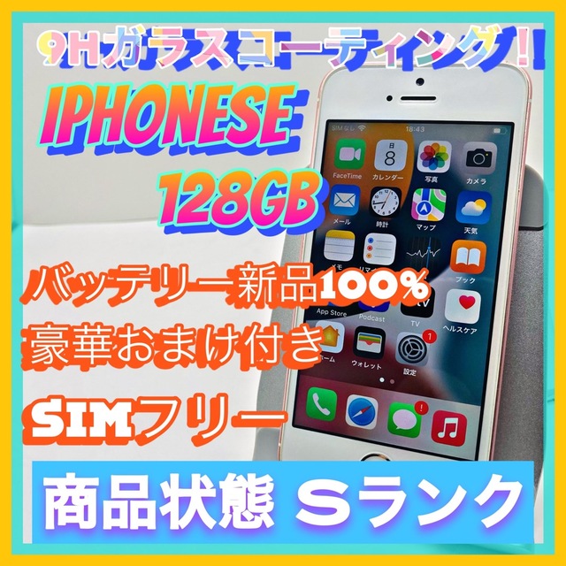 iPhone SE Rose Gold 128 GB SIMフリー