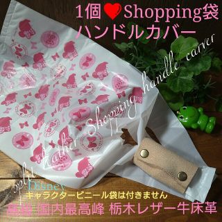 トチギレザー(栃木レザー)の1個❄Shopping袋ハンドルカバー❤【期間限定】高級 国内最高峰栃木　牛床革(雑貨)