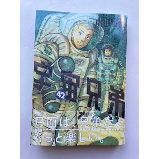 コウダンシャ(講談社)のMk☆様専用　宇宙兄弟42、アルスラーン戦記18(青年漫画)