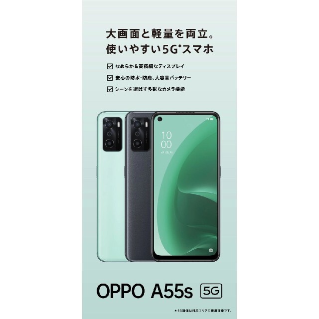 スマートフォン本体OPPO A55s 5G ブラック