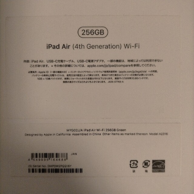 アップル iPadAir 第4世代 WiFi 256GB グリーン
