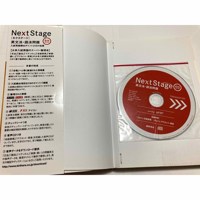 Next Stage 英文法・語法問題☆(4th EDITION)☆ 入試英語… エンタメ/ホビーの本(語学/参考書)の商品写真