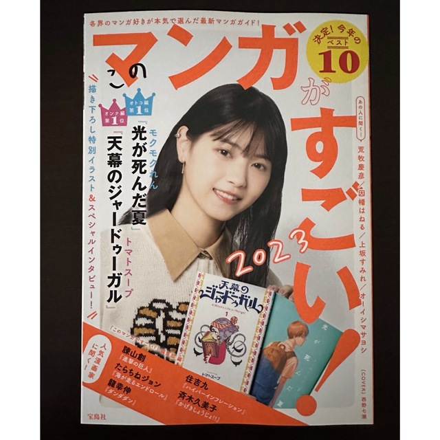 宝島社(タカラジマシャ)のこのマンガがすごい！ ２０２３ エンタメ/ホビーの漫画(その他)の商品写真