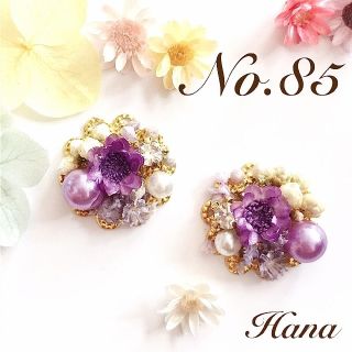 No.85　大人可愛い紫　本物のお花のブーケピアス　イヤリング(ピアス)