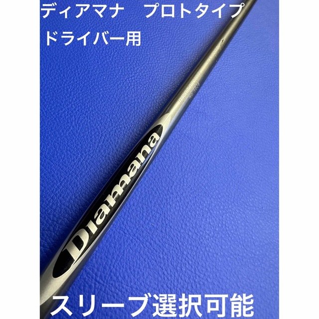 ディアマナ ブルー TM 50 SR テーラーメイド スリーブ付き ディアマナ ブルー TM 50 SR テーラーメイド スリーブ付き