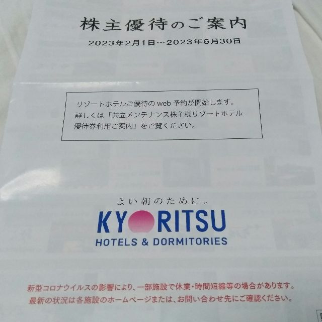 共立リゾート 株主優待券 リゾートホテル優待券 2枚セットの通販 共立リゾート 株主優待券 リゾートホテル優待券 2枚セットの通販