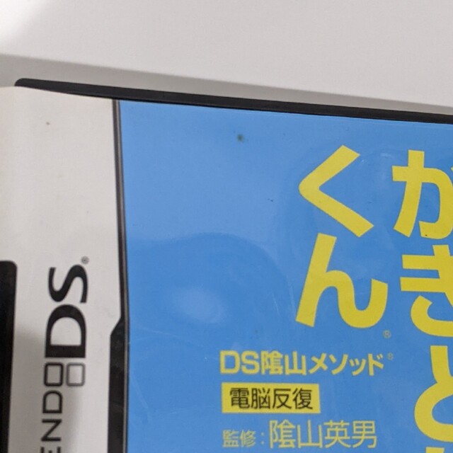 ニンテンドーds Dsソフト かきとりくん ます ます百ます計算 漢検 セット 幼児教育 小学生の通販 By Nb S Shop ニンテンドーds ならラクマ