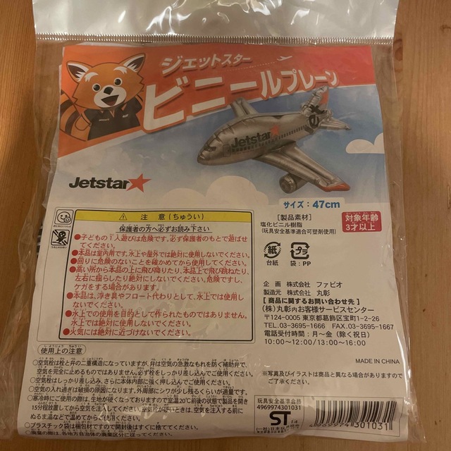 ジェットスター　ビニールプレーン　jetstar エンタメ/ホビーのテーブルゲーム/ホビー(航空機)の商品写真