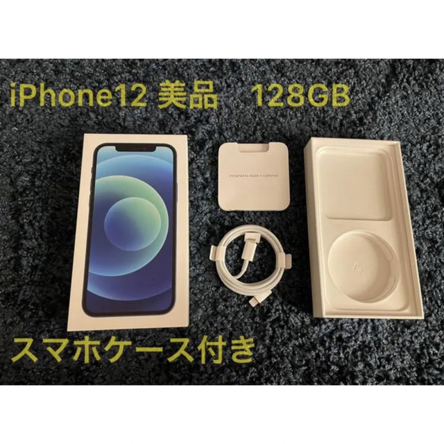 【Appleストア購入品】simフリー　iPhone12 128GB ブルー