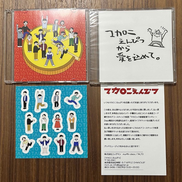 マカロニえんぴつマカロニえんぴつ 限定CD +シールセット