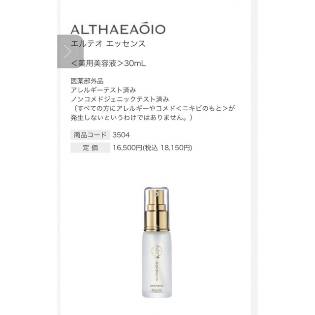 新品　未開封　セット　エルテオ　エッセンス E 美容液　セプテム　30mL