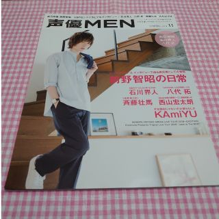 声優ＭＥＮ 人気声優の今を描くビジュアルマガジン ＶＯＬ．１１(アート/エンタメ)