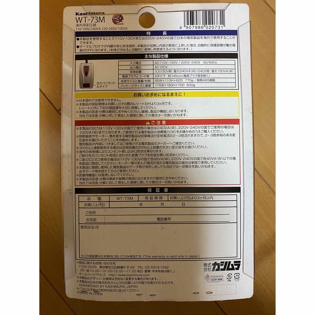 カシムラ海外用変圧器110-130V240VA220-240V100VAWT73