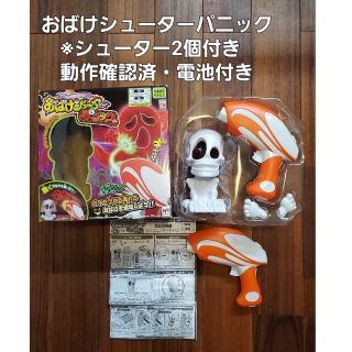 メガハウス(MegaHouse)の動くおばけを狙い撃て!!おばけシューターパニック シューター2個付き（電池付き）(その他)