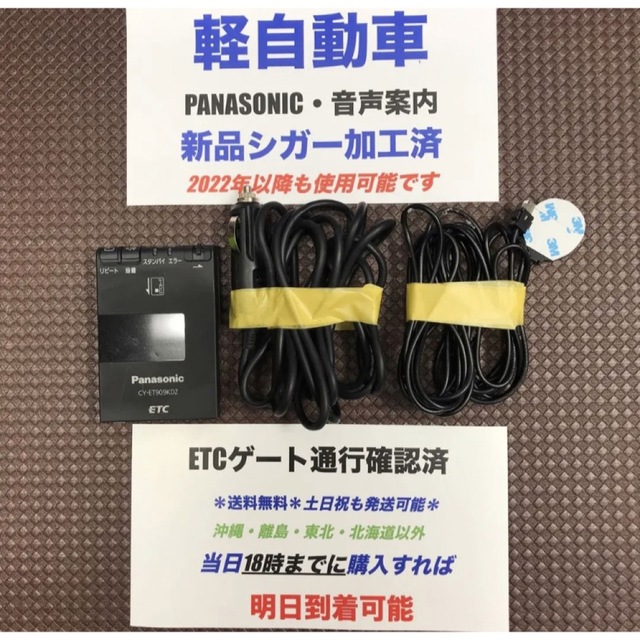 Panasonic(パナソニック)の＊動作保証＊パナソニック ETC ET909KDZ 軽自動車登録新品シガー加工済 自動車/バイクの自動車(ETC)の商品写真