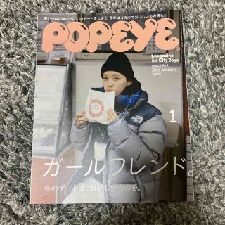 POPEYE (ポパイ) 2023年 01月号(その他)