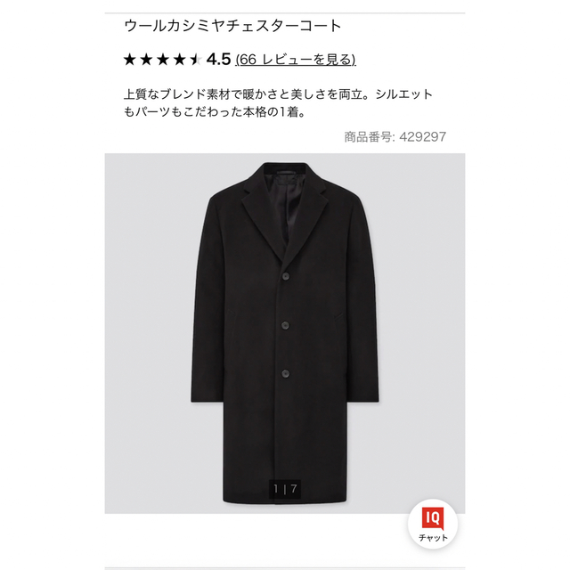 UNIQLO(ユニクロ)の【UNIQLO】　ウールカシミヤチェスターコート　XS メンズのジャケット/アウター(チェスターコート)の商品写真