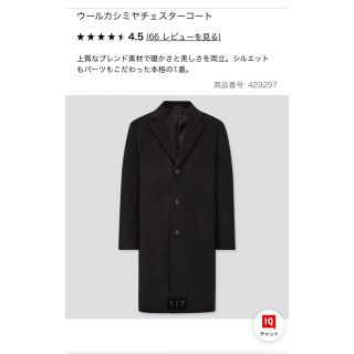 ユニクロ(UNIQLO)の【UNIQLO】　ウールカシミヤチェスターコート　XS(チェスターコート)