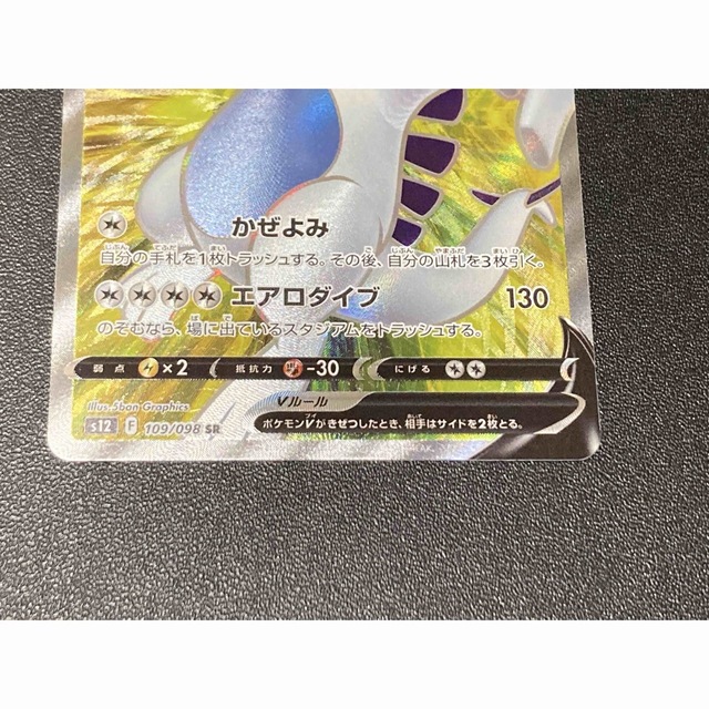 ポケモン(ポケモン)のルギア SR ポケモンカード ポケカ パラダイム エンタメ/ホビーのトレーディングカード(シングルカード)の商品写真
