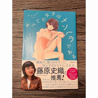 すべての女子はメンヘラである(文学/小説)