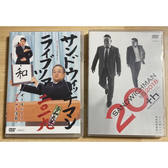 サンドウィッチマン ライブ DVD ライブツアー2018 2019 セット販売の