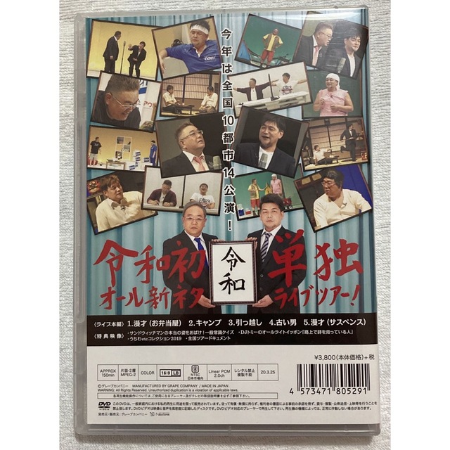 サンドウィッチマン　DVD 品