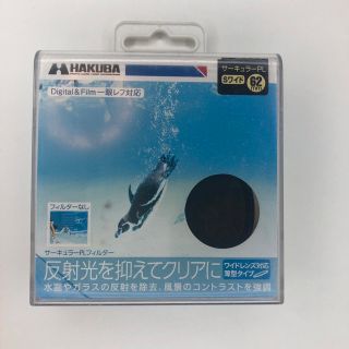 ハクバ(HAKUBA)のHAKUBA 62mm PLフィルター SワイドサーキュラーPL (フィルター)