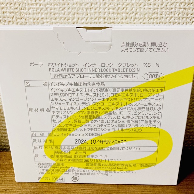 POLA(ポーラ)の【ホワイトショット】お徳用　インナーロック  IXS サプリメント◇  サンプル 食品/飲料/酒の健康食品(その他)の商品写真