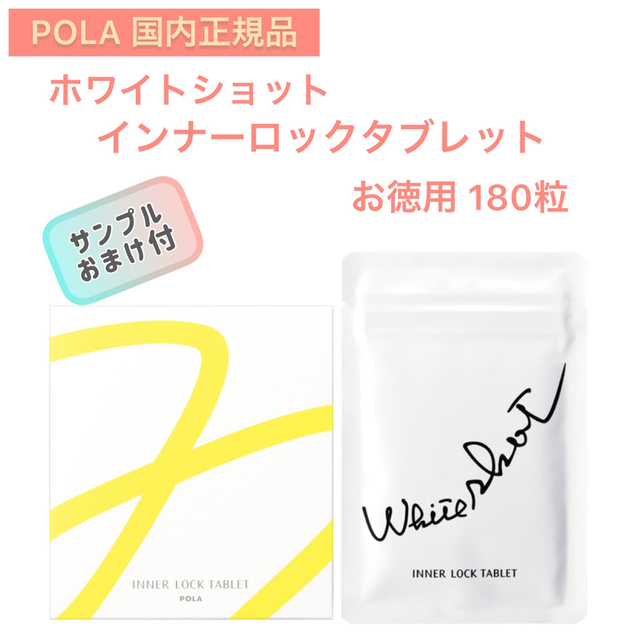 【ホワイトショット】お徳用　インナーロック  IXS サプリメント◇  サンプル健康食品