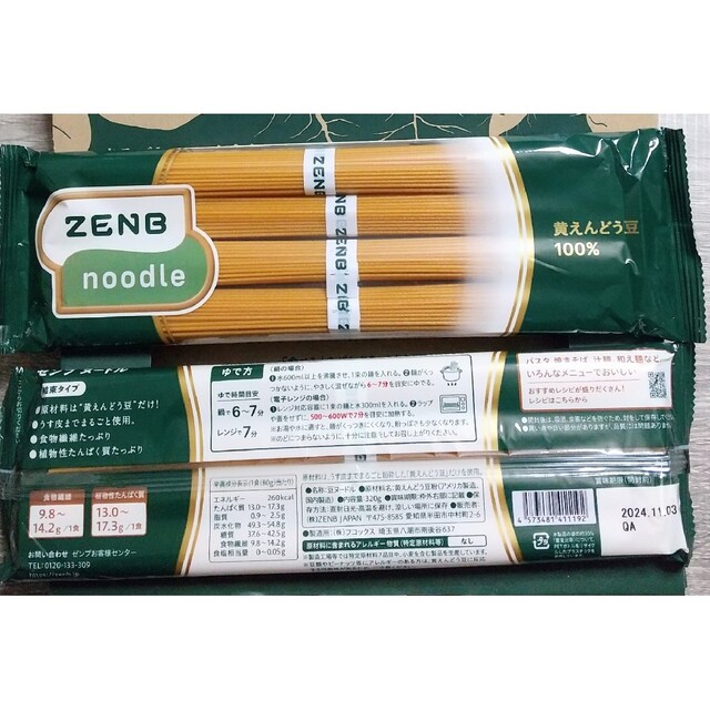 【ZEMB ゼンブヌードル】 2袋(8食分) 食品/飲料/酒の食品(麺類)の商品写真