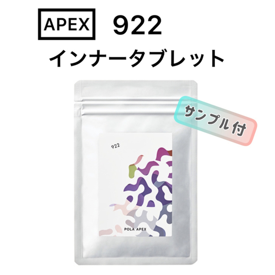 APEX インナータブレット922 ★ アペックス サンプルプレゼント