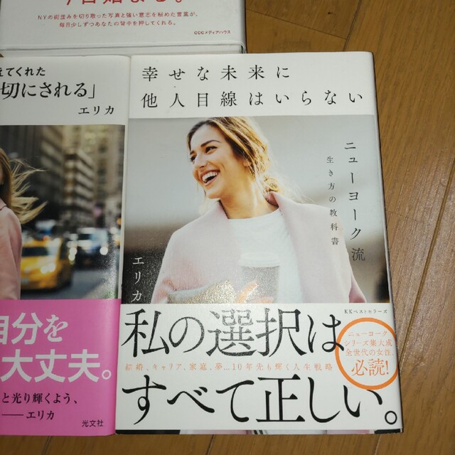 女性起業家エリカさんの著書 ３冊SET エンタメ/ホビーの本(文学/小説)の商品写真