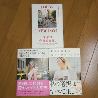 女性起業家エリカさんの著書 ３冊SET(文学/小説)