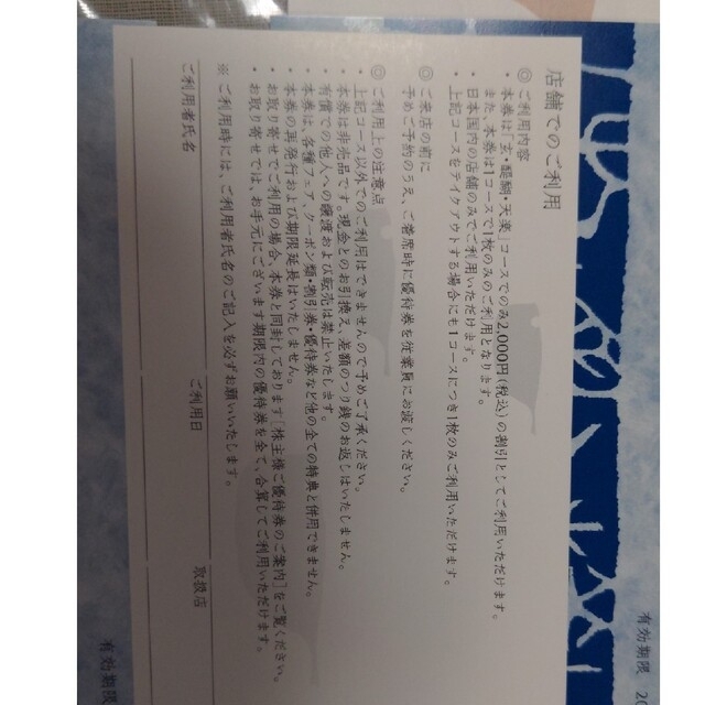 関門海 玄品ふぐ 株主優待 ４枚8,000円分 2023年6月30日まで チケットの優待券/割引券(ショッピング)の商品写真