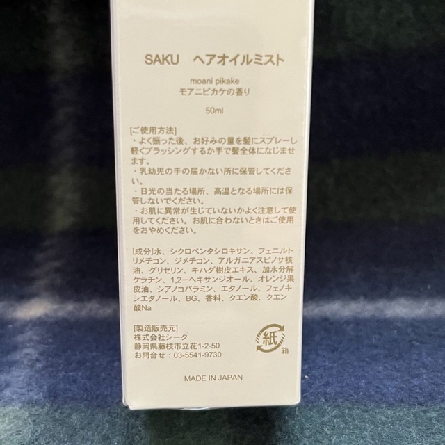 SAKU ヘアオイル コスメ/美容のヘアケア/スタイリング(オイル/美容液)の商品写真