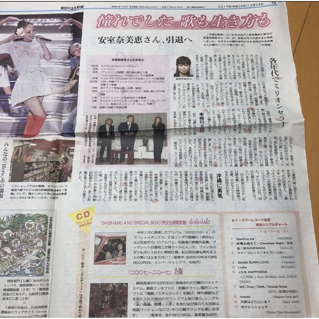 安室奈美恵 朝日中高生新聞 | フリマアプリ ラクマ