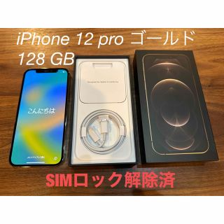 SIMロック解除済 iPhone 12 Pro 128GB ゴールド mobarakya.com