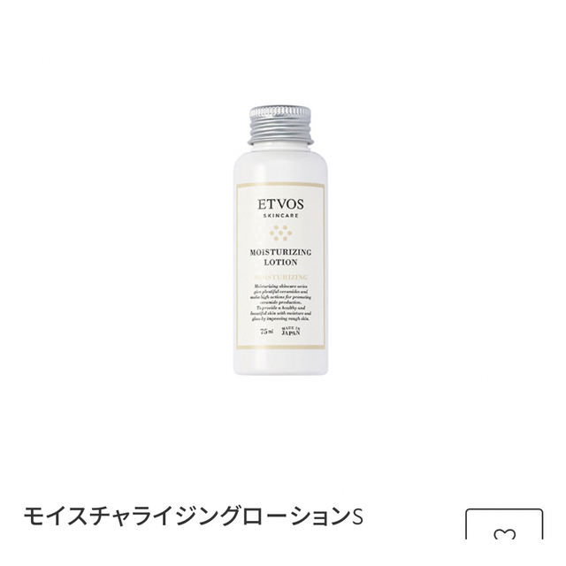 ETVOS(エトヴォス)の保湿化粧水 コスメ/美容のスキンケア/基礎化粧品(化粧水/ローション)の商品写真